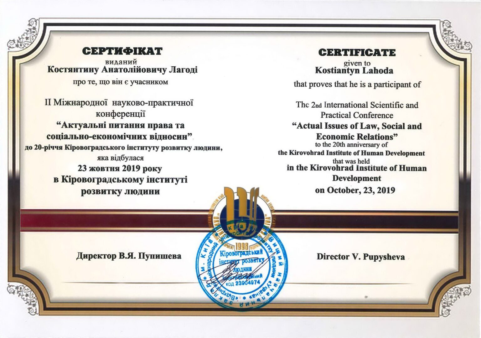 Сертифікат учасника в конференції
