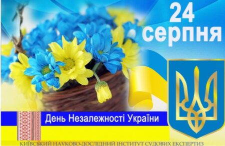КНДІСЕ вітає з Днем незалежності України