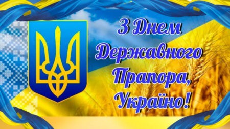 КНДІСЕ вітає з Днем Прапору України!